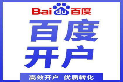 如何选择优质的百度推广代运营公司